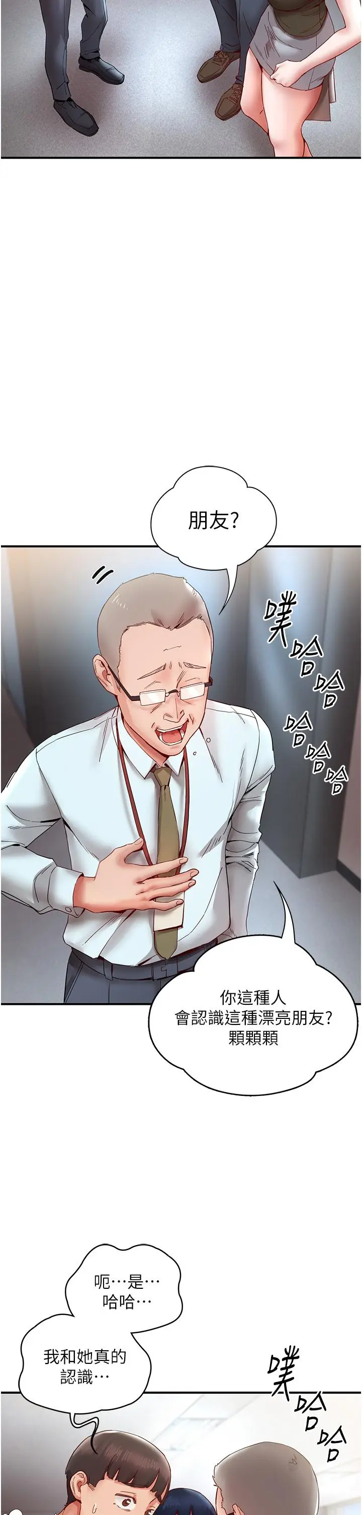漫画《波涛汹涌的同居生活》第9话第48张图