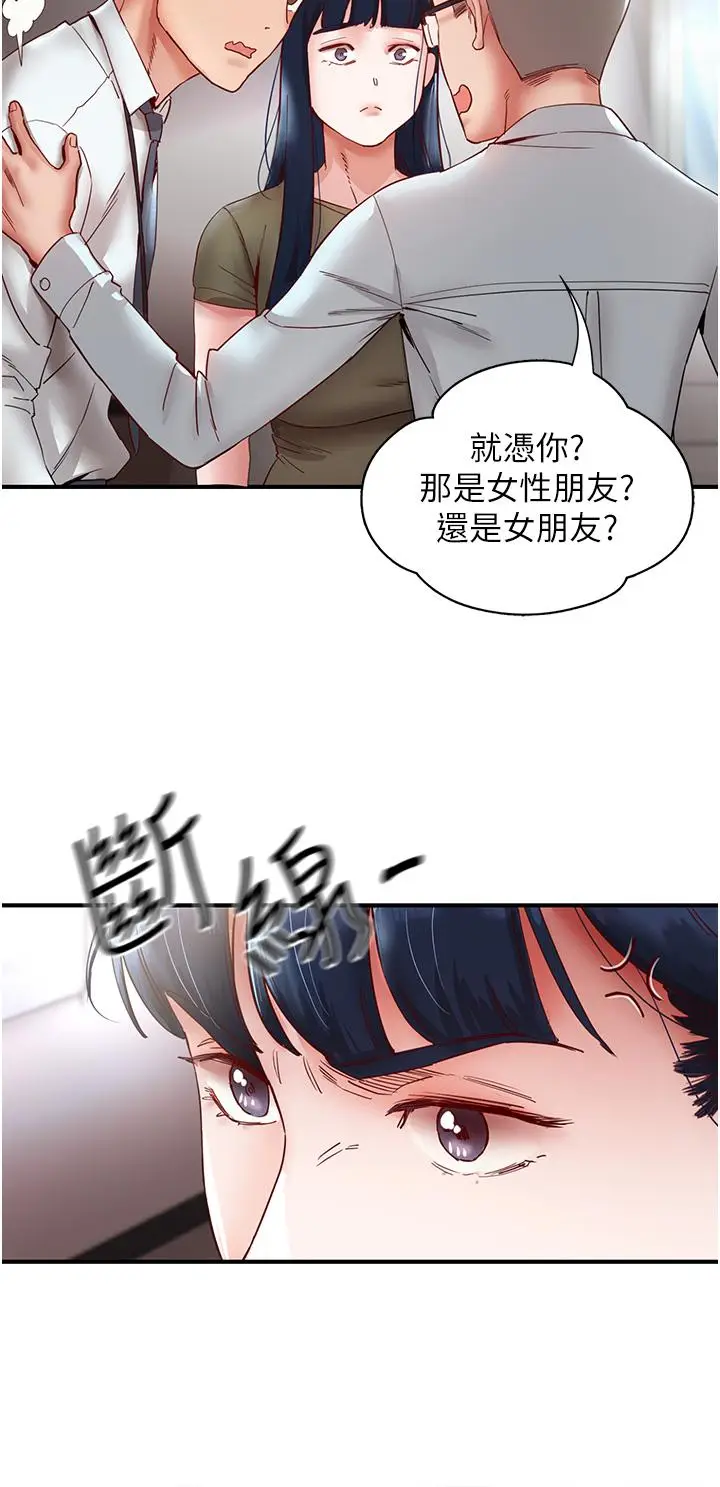 漫画《波涛汹涌的同居生活》第9话第49张图