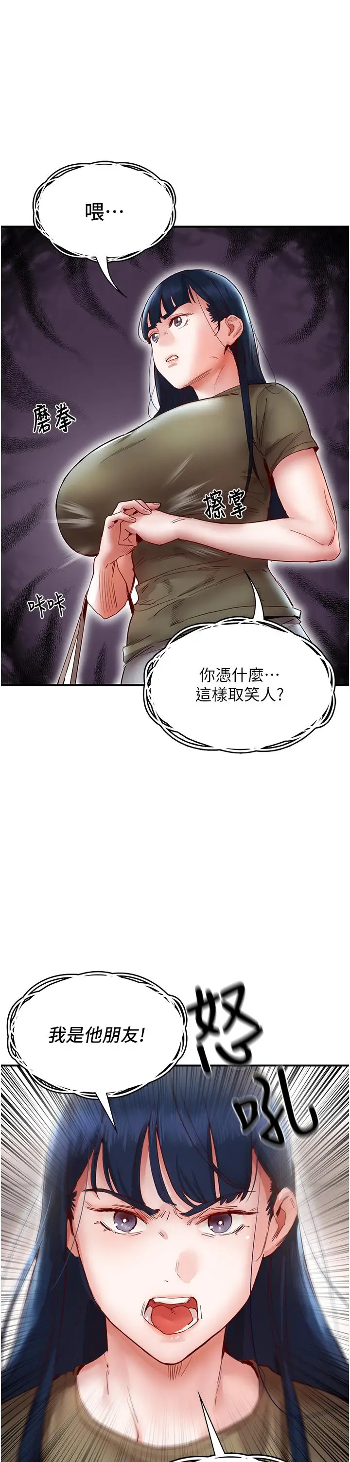 漫画《波涛汹涌的同居生活》第9话第50张图