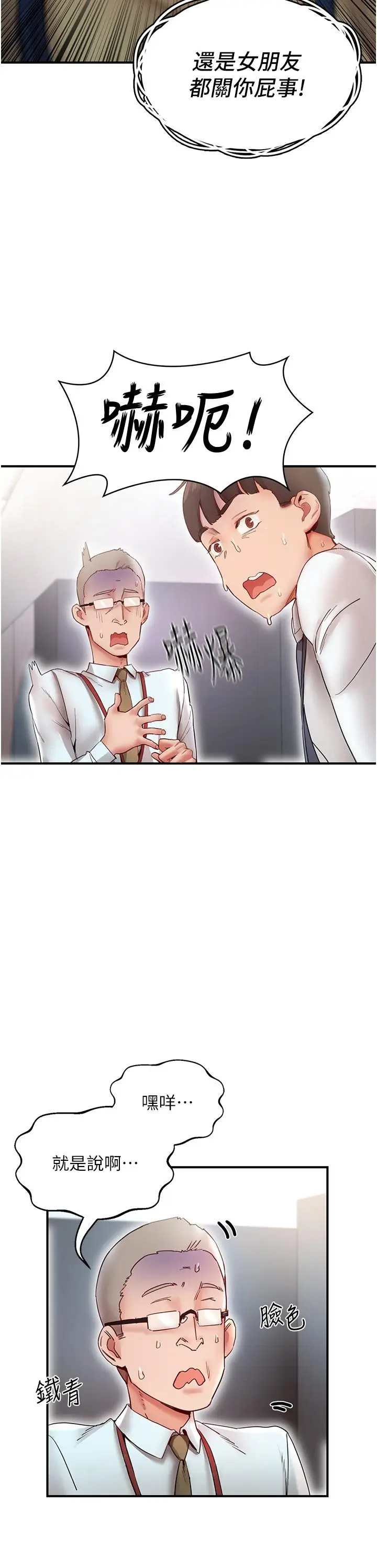 漫画《波涛汹涌的同居生活》第9话第51张图