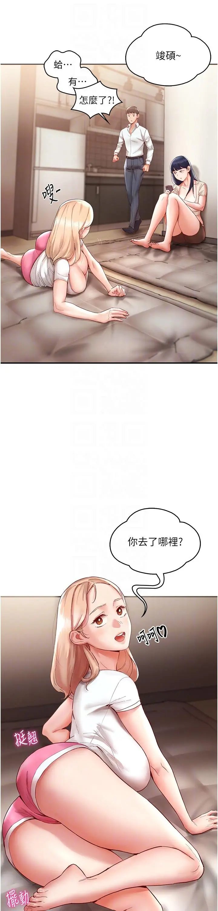漫画《波涛汹涌的同居生活》第9话第6张图