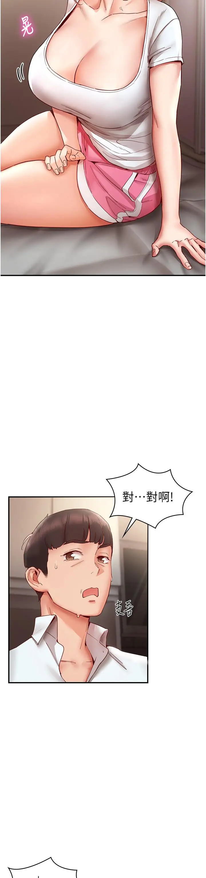 漫画《波涛汹涌的同居生活》第9话第8张图