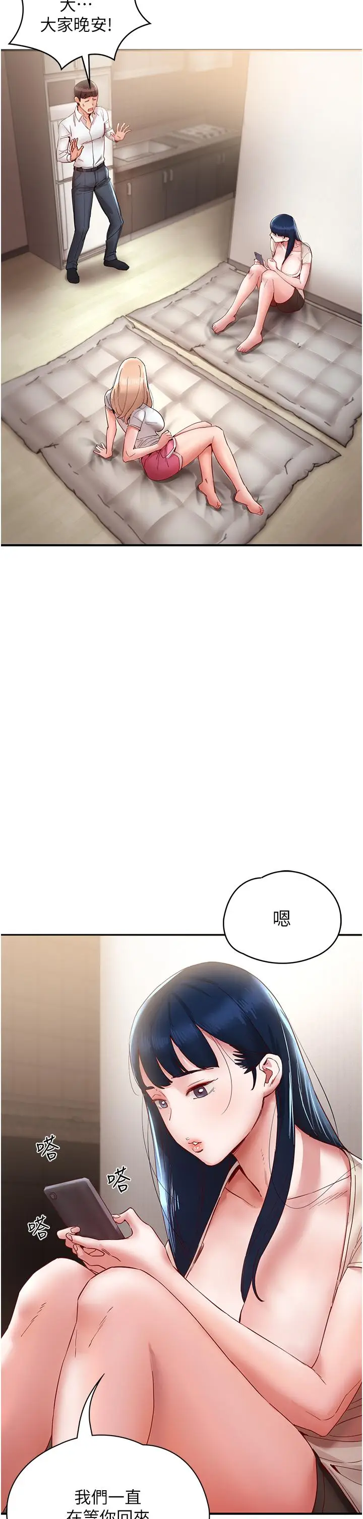 漫画《波涛汹涌的同居生活》第9话第9张图
