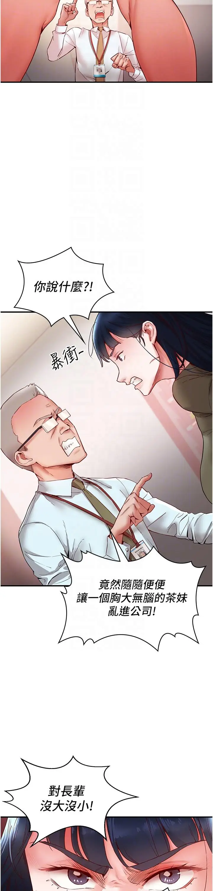 漫画《波涛汹涌的同居生活》第10话第10张图