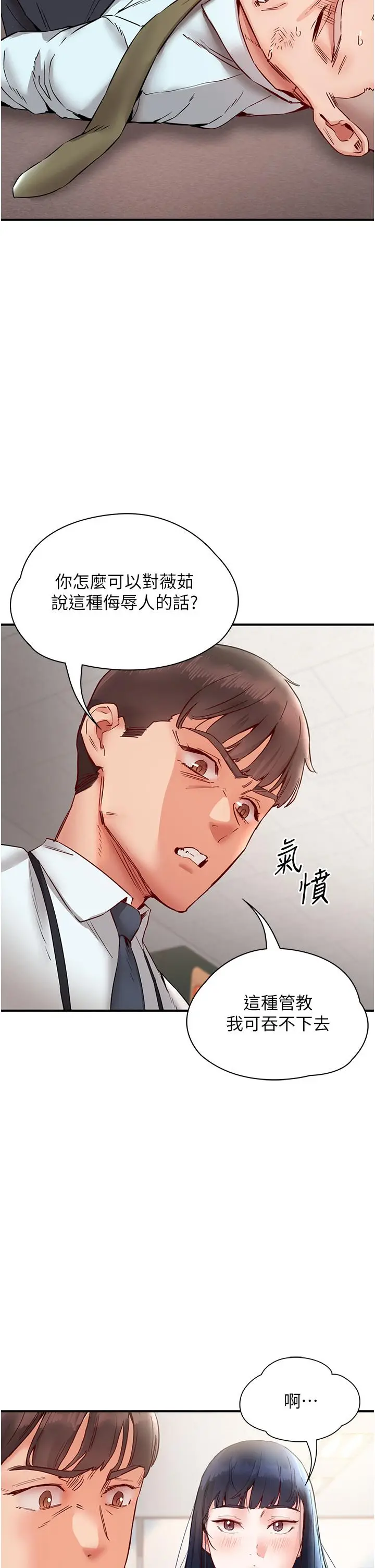 漫画《波涛汹涌的同居生活》第10话第15张图