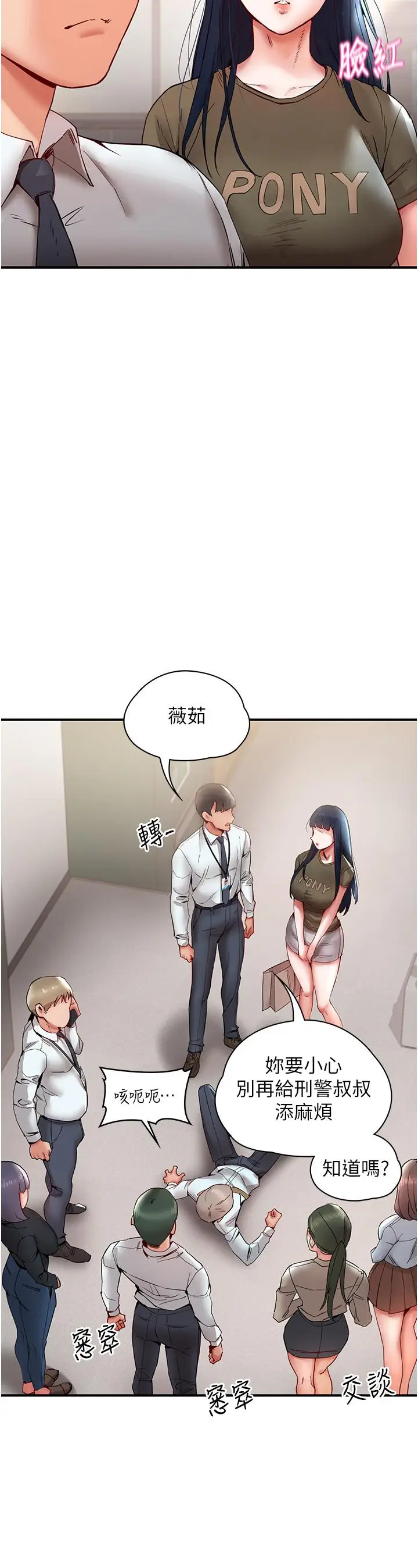 漫画《波涛汹涌的同居生活》第10话第16张图