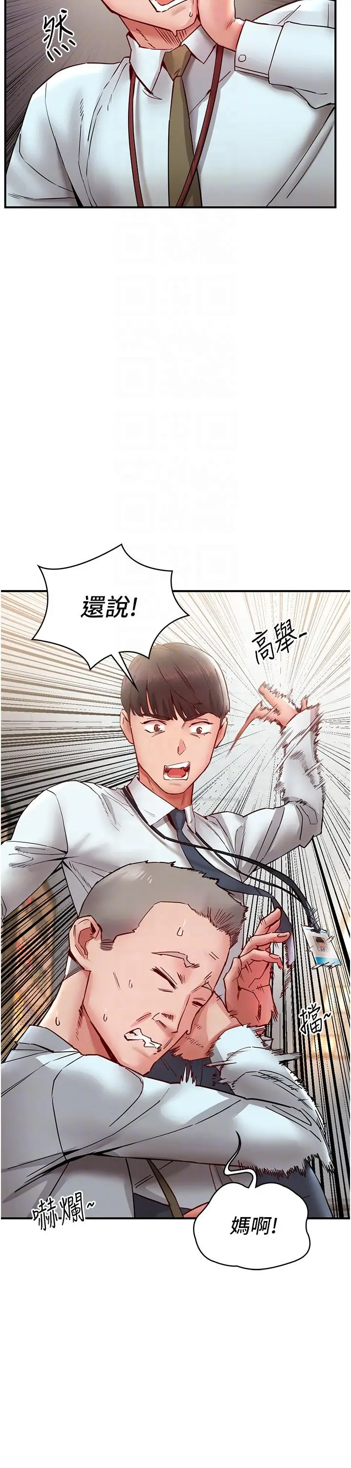 漫画《波涛汹涌的同居生活》第10话第18张图