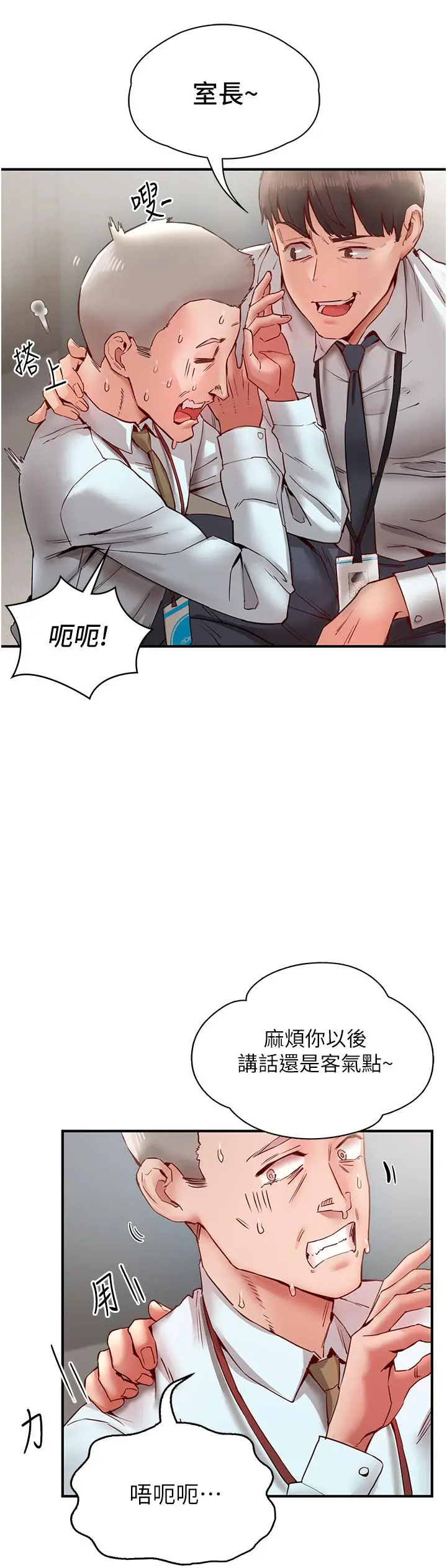 漫画《波涛汹涌的同居生活》第10话第19张图