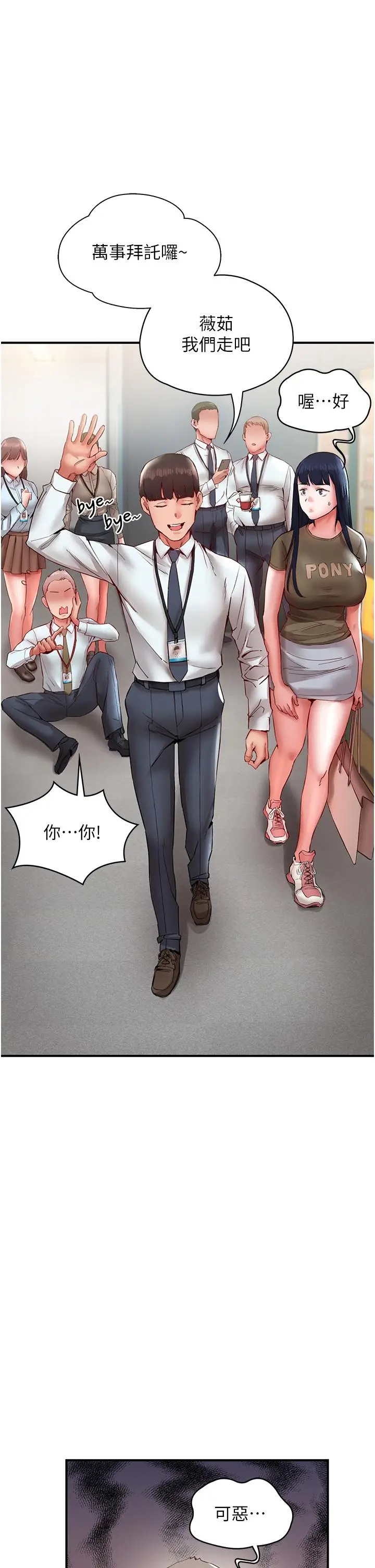 漫画《波涛汹涌的同居生活》第10话第20张图