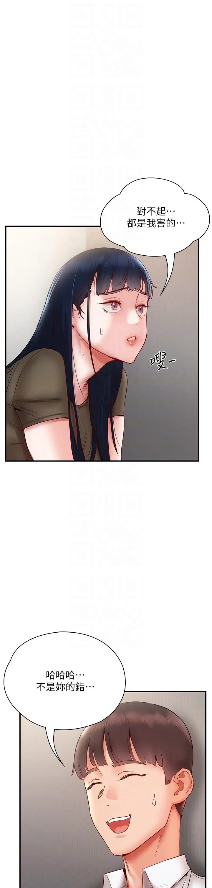 漫画《波涛汹涌的同居生活》第10话第26张图