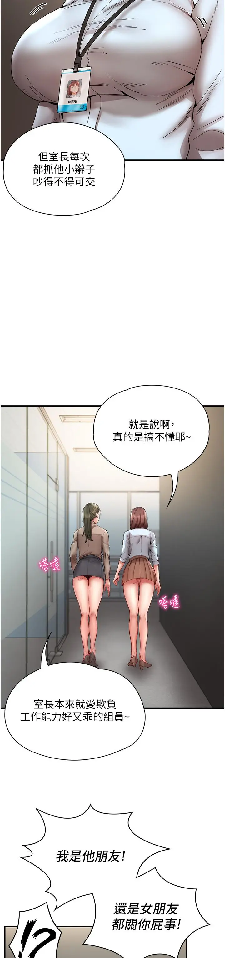 漫画《波涛汹涌的同居生活》第10话第3张图