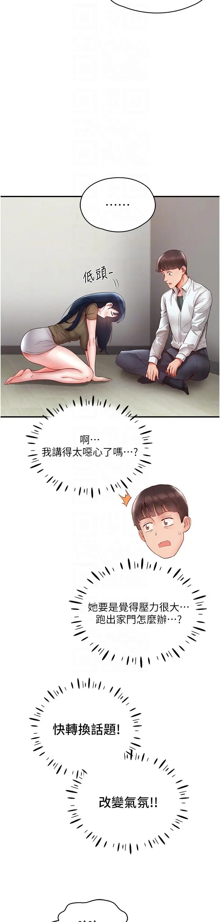 漫画《波涛汹涌的同居生活》第10话第30张图