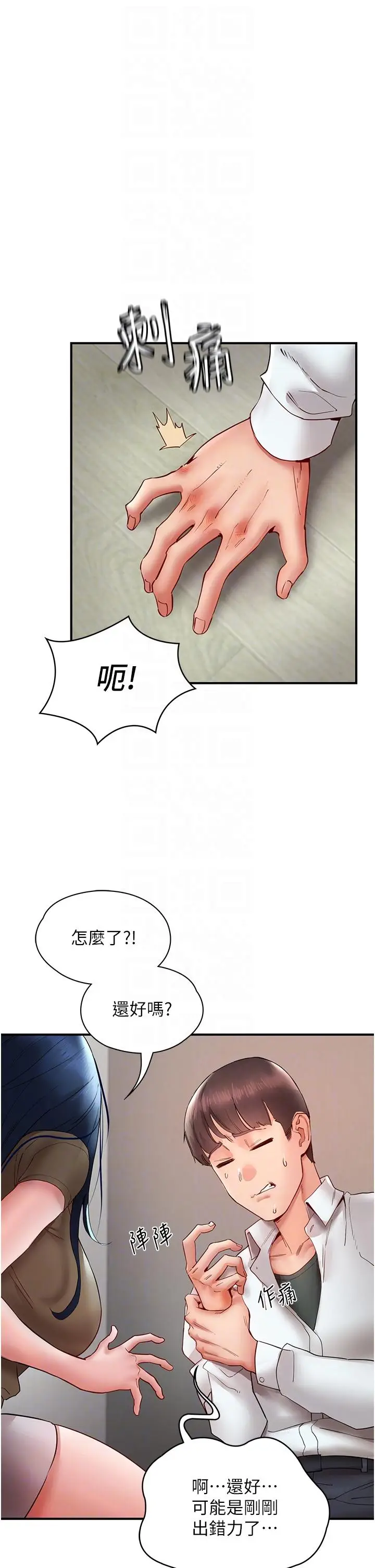 漫画《波涛汹涌的同居生活》第10话第32张图