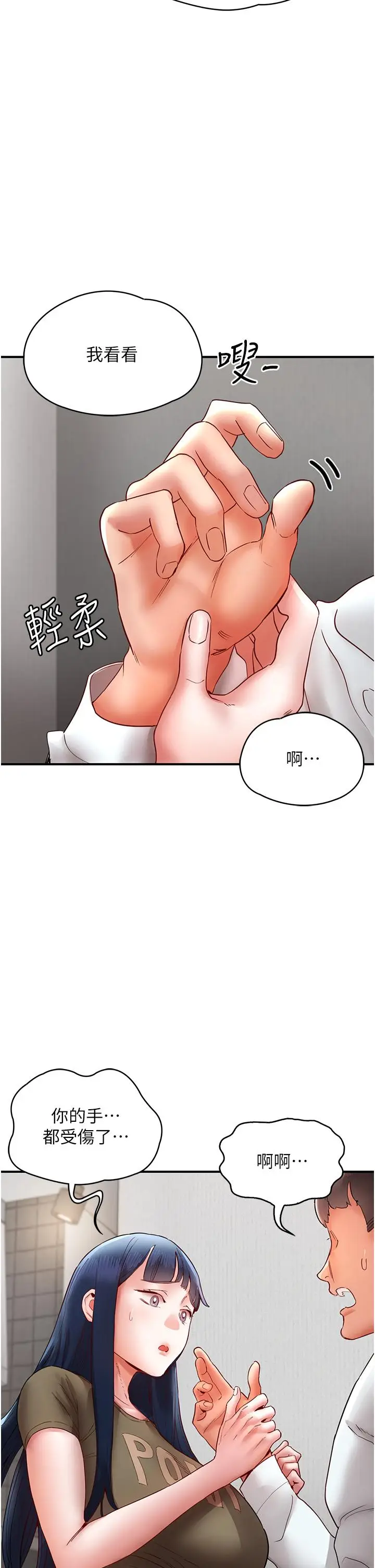 漫画《波涛汹涌的同居生活》第10话第33张图
