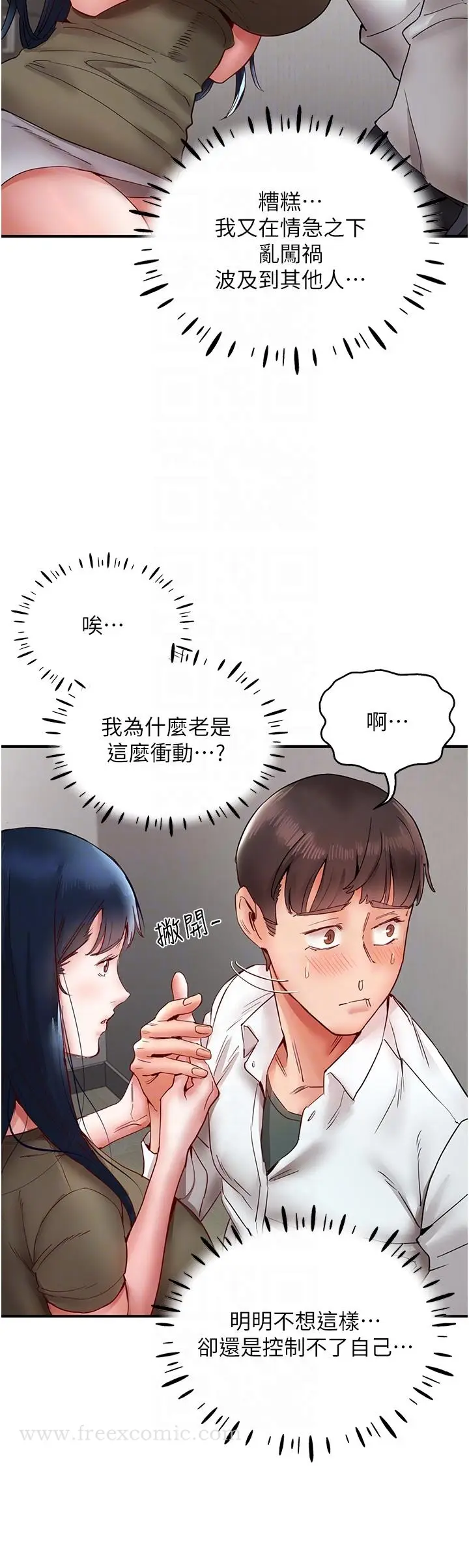 漫画《波涛汹涌的同居生活》第10话第34张图