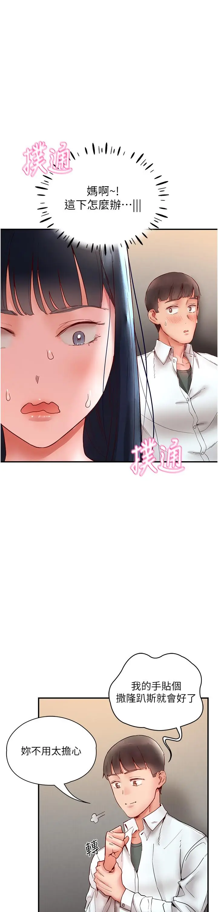 漫画《波涛汹涌的同居生活》第10话第38张图