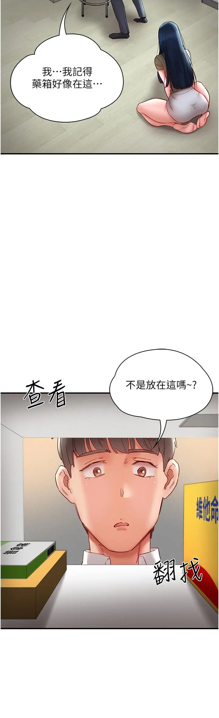 漫画《波涛汹涌的同居生活》第10话第40张图