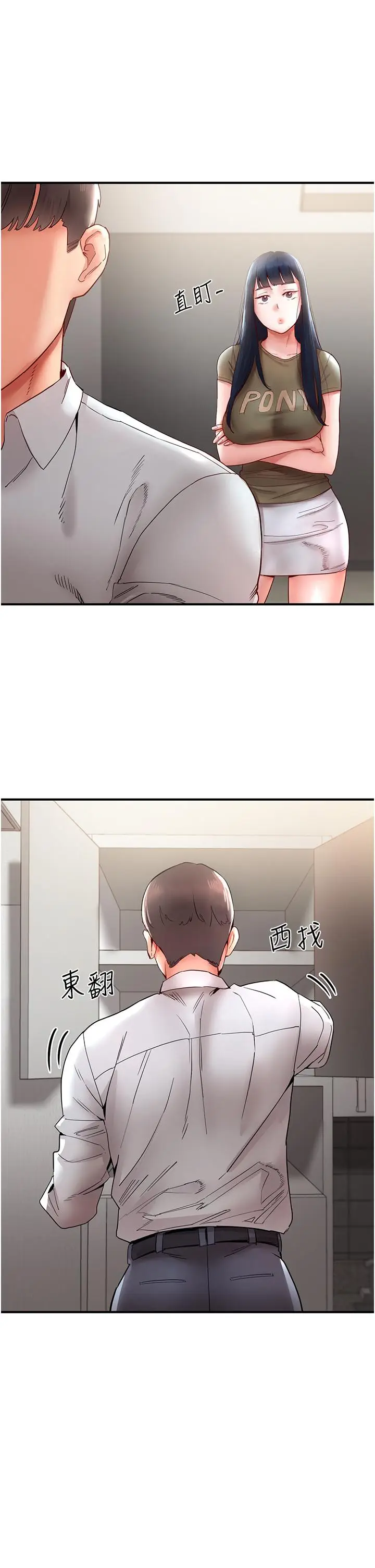 漫画《波涛汹涌的同居生活》第10话第41张图