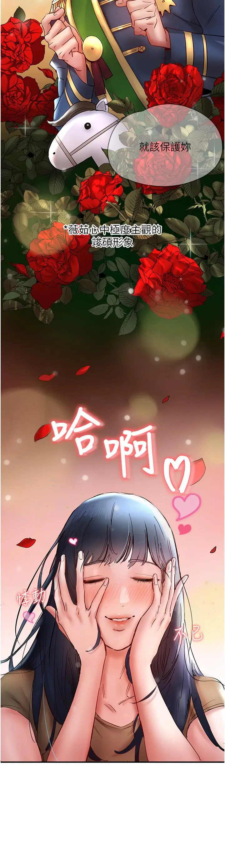 漫画《波涛汹涌的同居生活》第10话第46张图