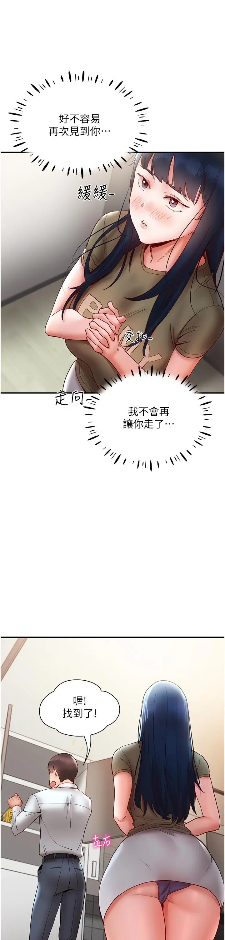 漫画《波涛汹涌的同居生活》第10话第47张图