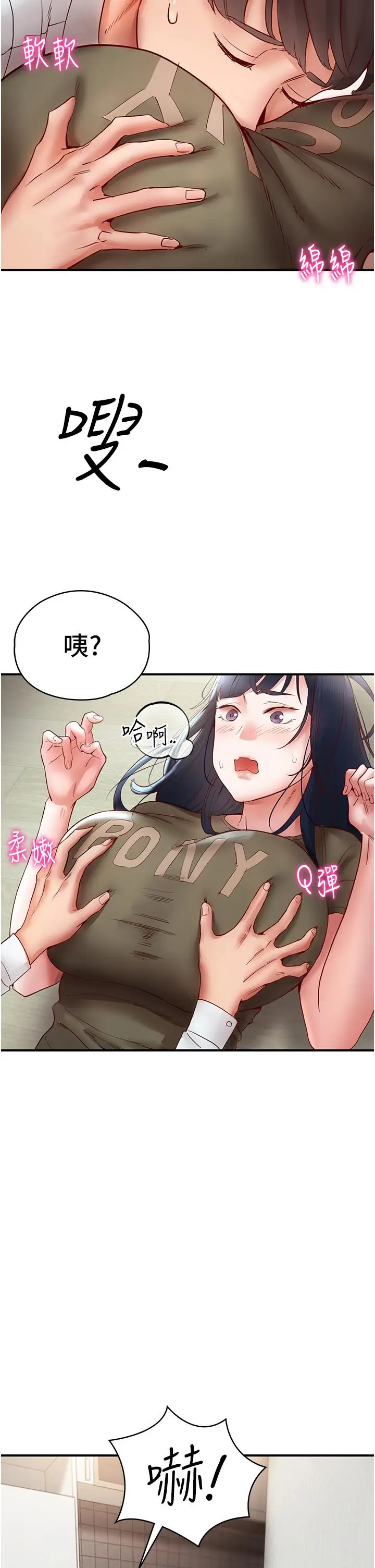 漫画《波涛汹涌的同居生活》第10话第50张图