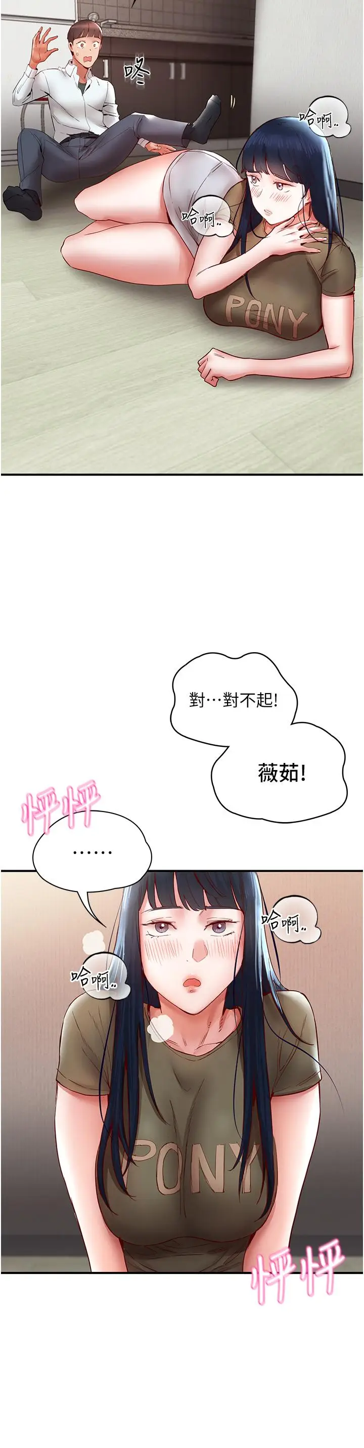 漫画《波涛汹涌的同居生活》第10话第51张图