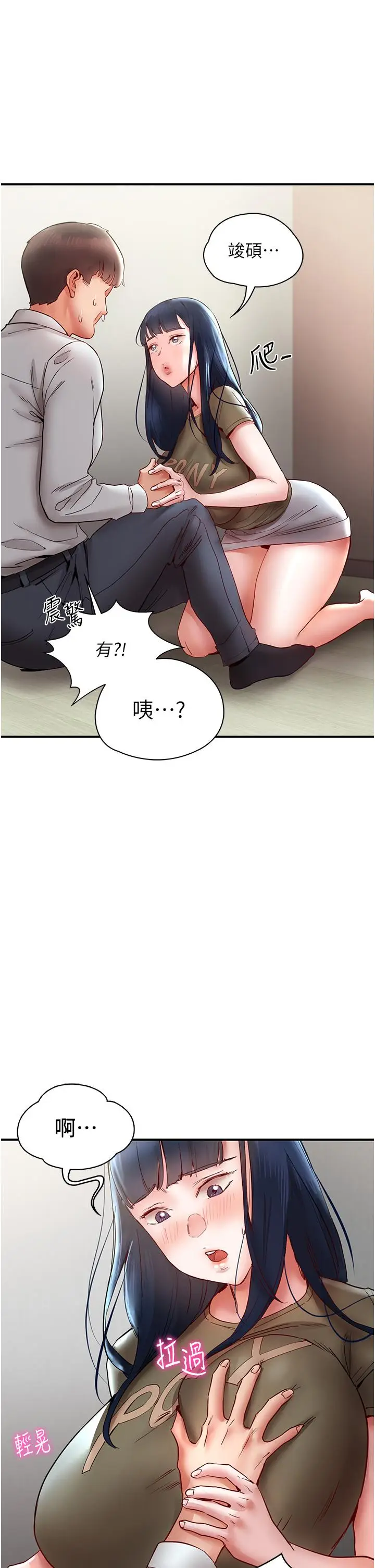 漫画《波涛汹涌的同居生活》第10话第52张图