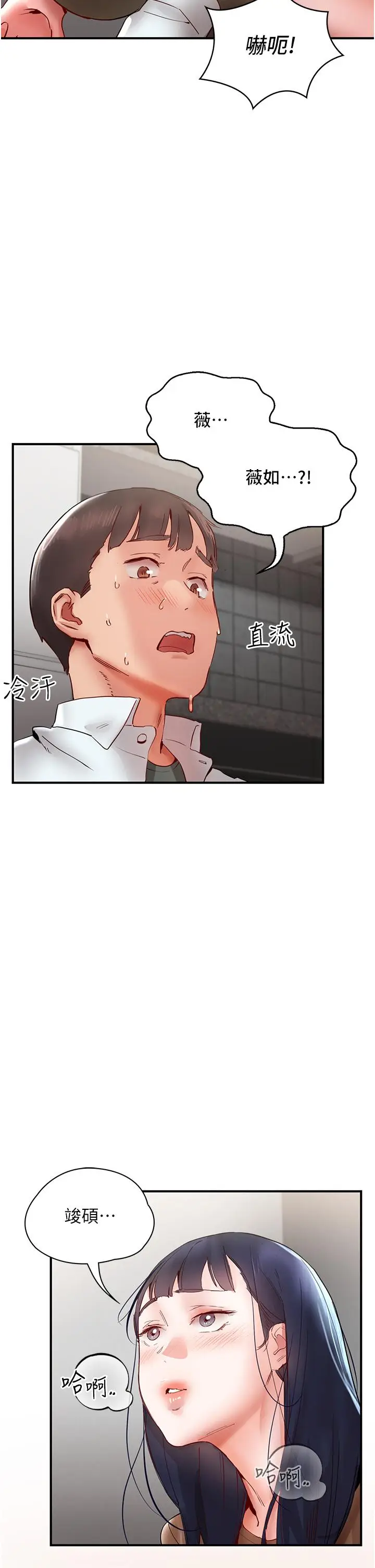 漫画《波涛汹涌的同居生活》第10话第53张图
