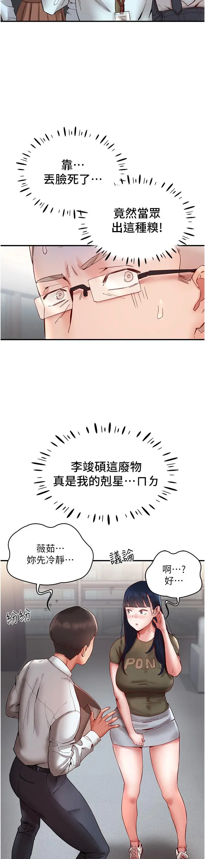 漫画《波涛汹涌的同居生活》第10话第7张图
