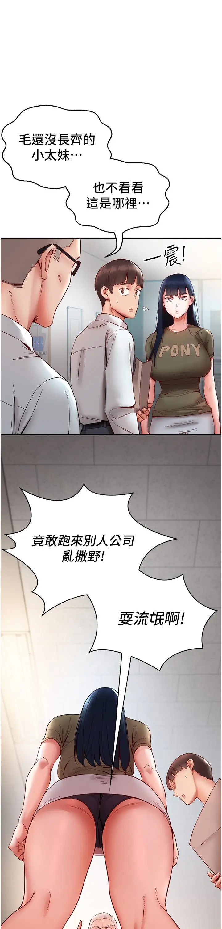漫画《波涛汹涌的同居生活》第10话第9张图