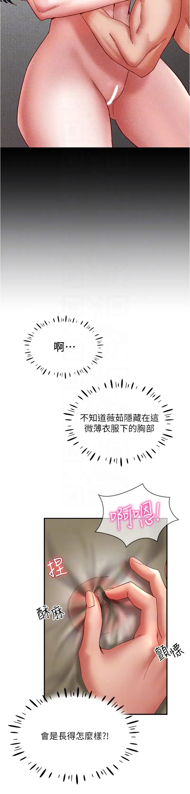 漫画《波涛汹涌的同居生活》第11话第10张图
