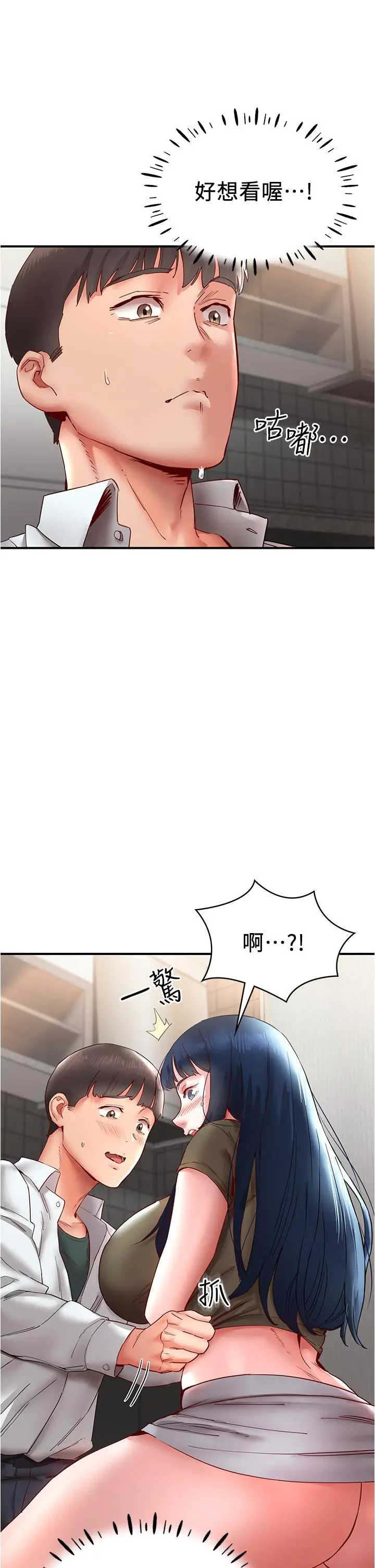漫画《波涛汹涌的同居生活》第11话第11张图