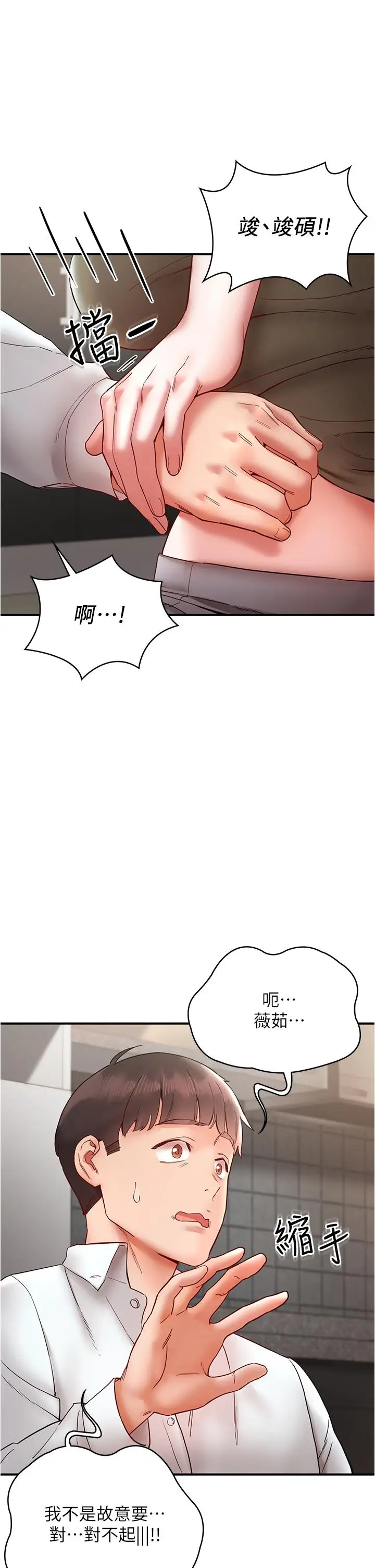 漫画《波涛汹涌的同居生活》第11话第13张图