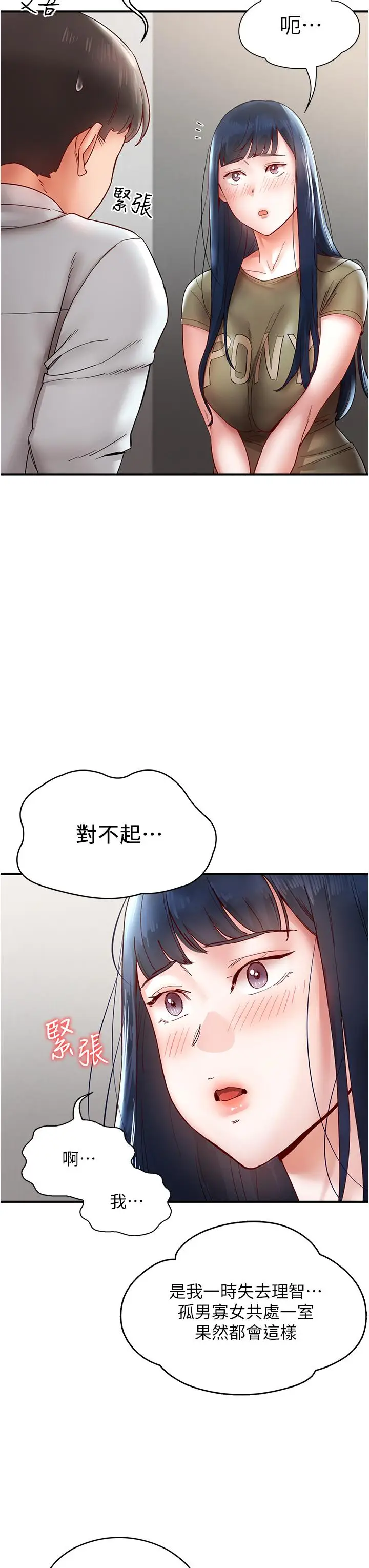 漫画《波涛汹涌的同居生活》第11话第15张图