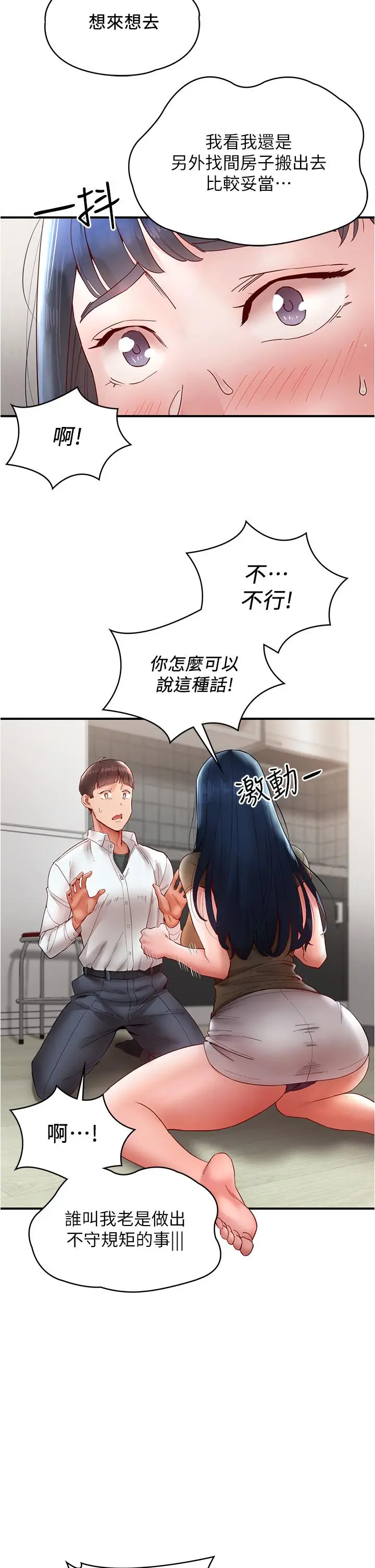 漫画《波涛汹涌的同居生活》第11话第16张图