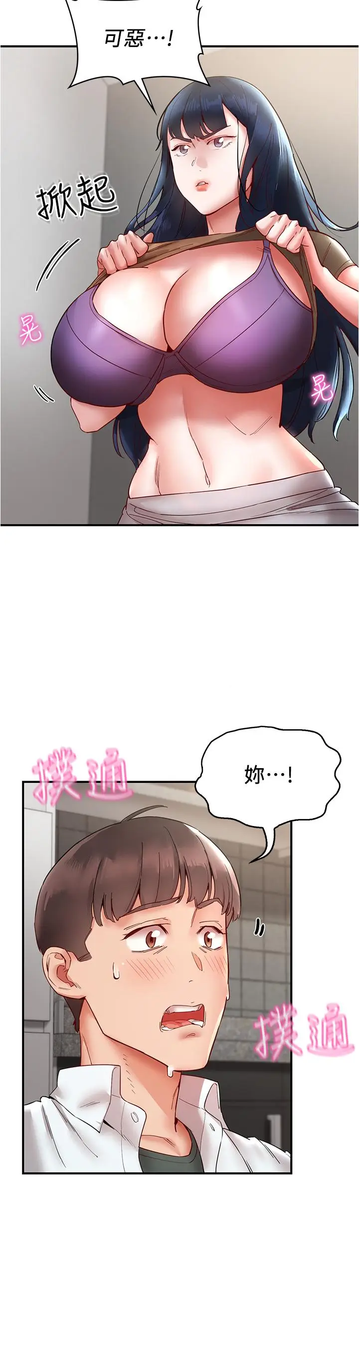 漫画《波涛汹涌的同居生活》第11话第17张图