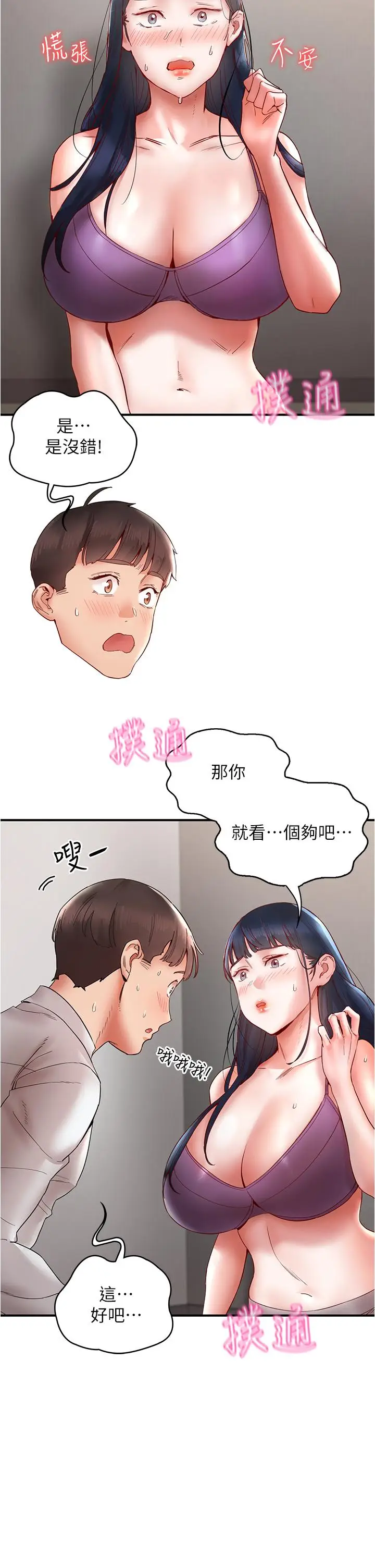 漫画《波涛汹涌的同居生活》第11话第19张图