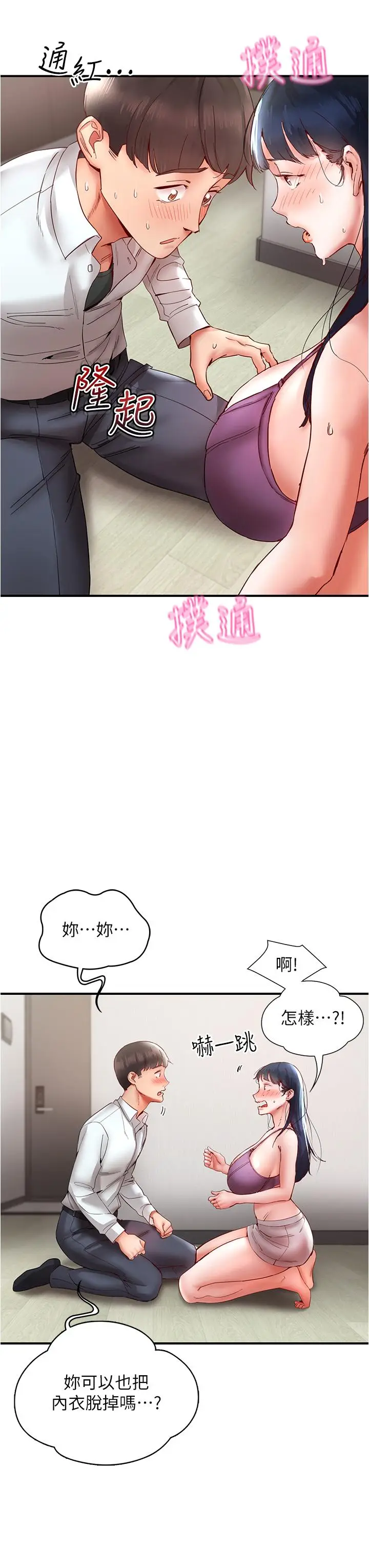 漫画《波涛汹涌的同居生活》第11话第20张图