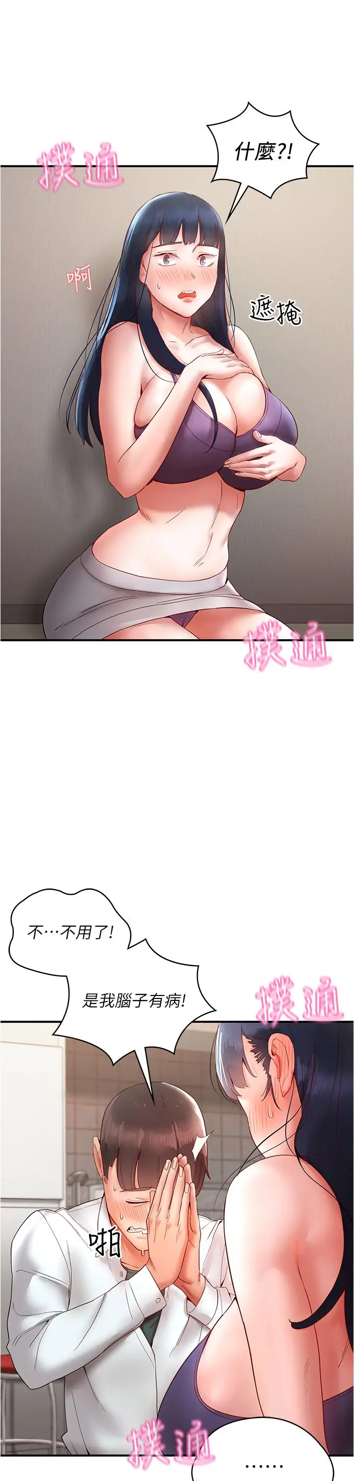 漫画《波涛汹涌的同居生活》第11话第21张图