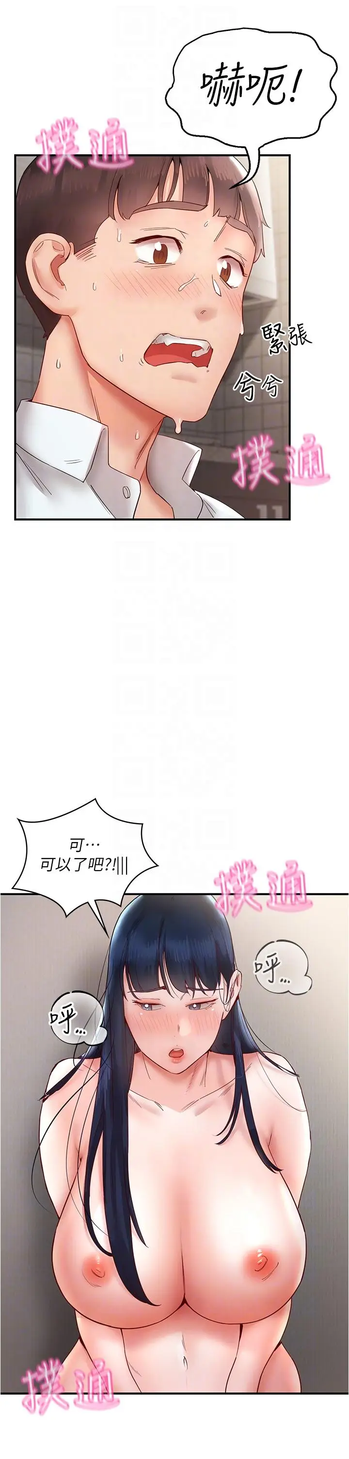 漫画《波涛汹涌的同居生活》第11话第24张图