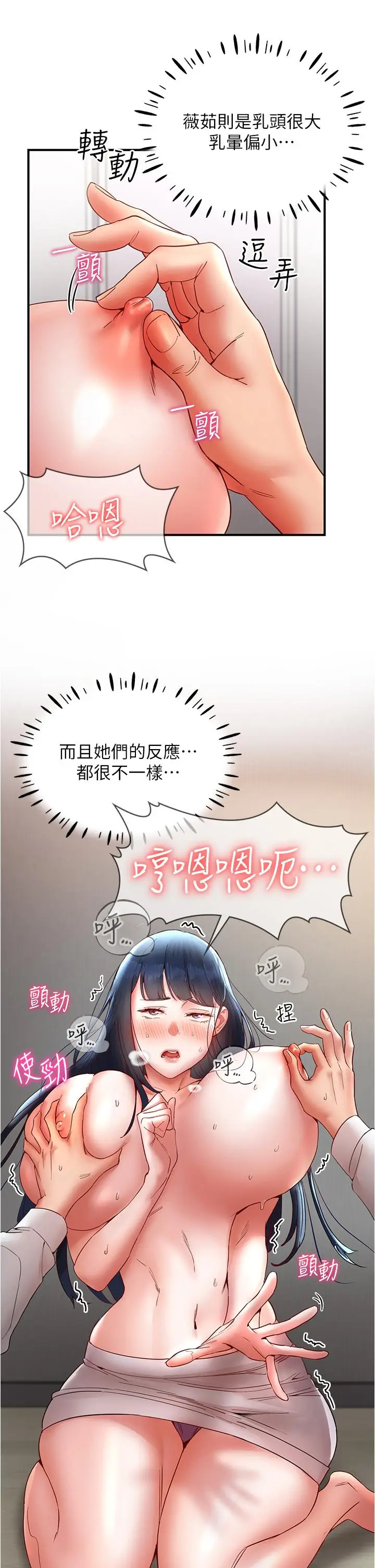漫画《波涛汹涌的同居生活》第11话第29张图