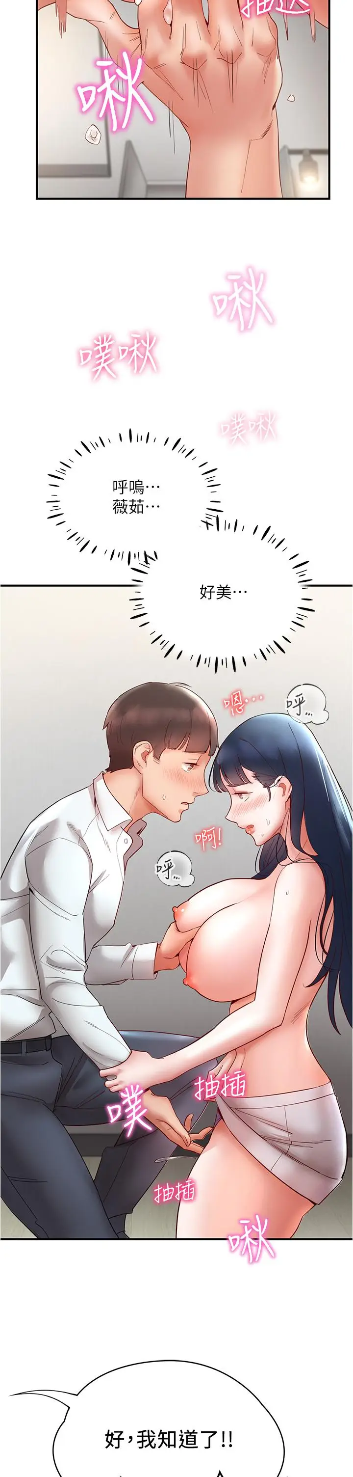 漫画《波涛汹涌的同居生活》第11话第36张图