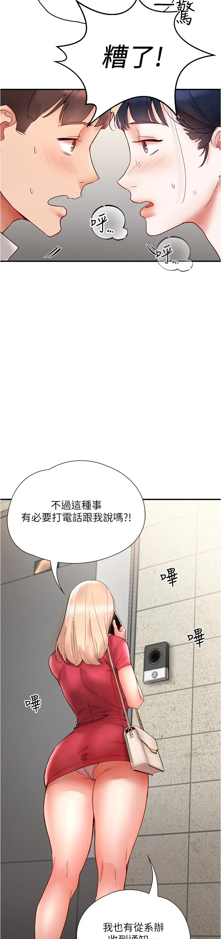 漫画《波涛汹涌的同居生活》第11话第37张图