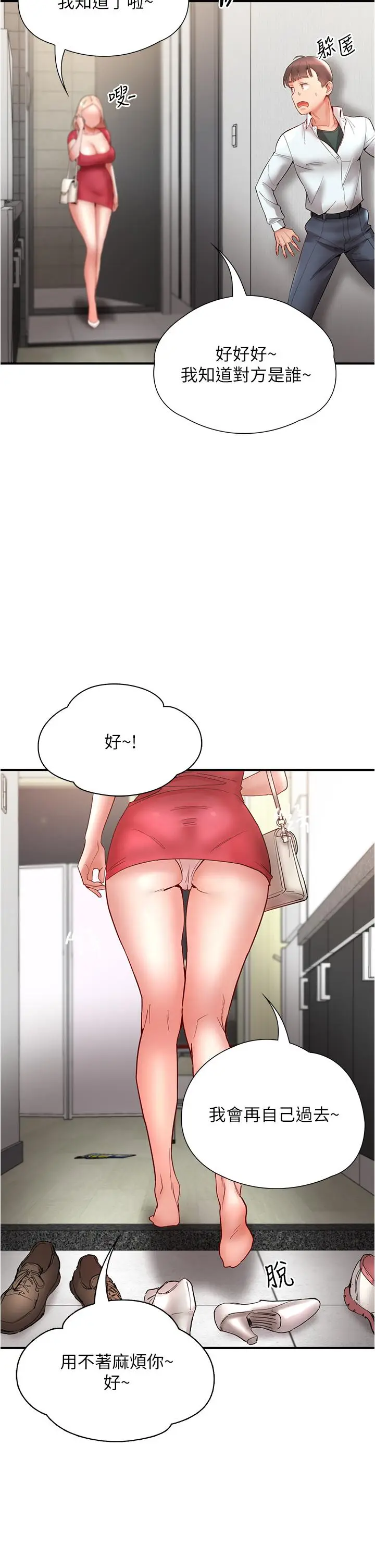 漫画《波涛汹涌的同居生活》第11话第39张图