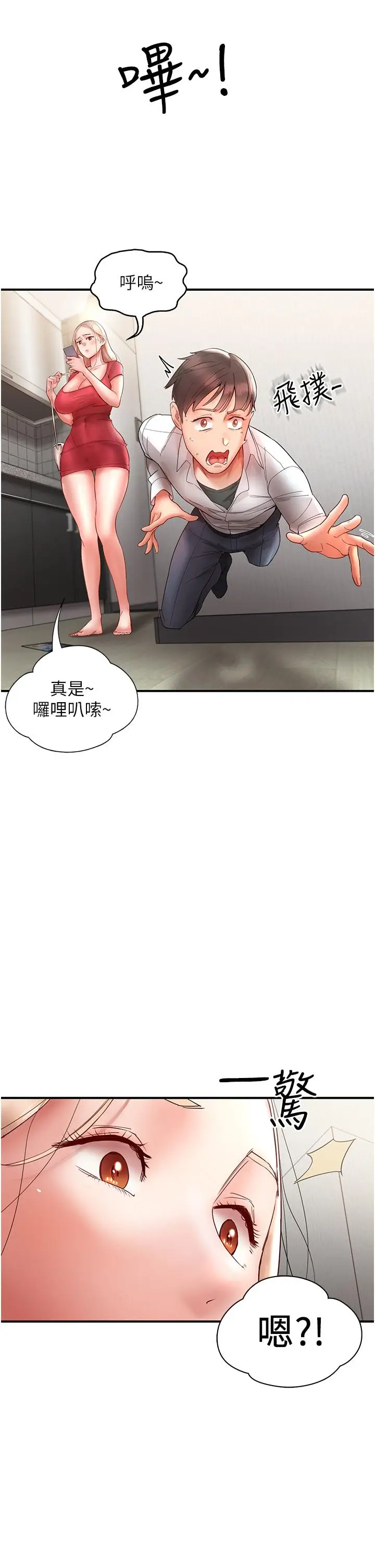 漫画《波涛汹涌的同居生活》第11话第41张图