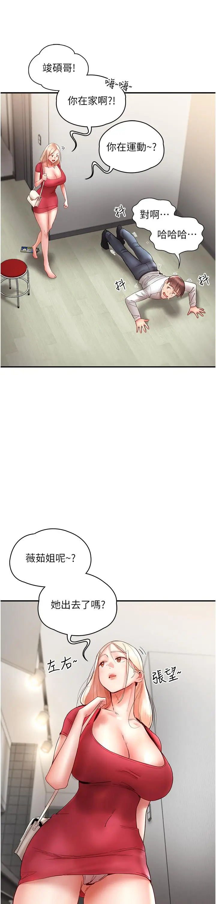 漫画《波涛汹涌的同居生活》第11话第42张图