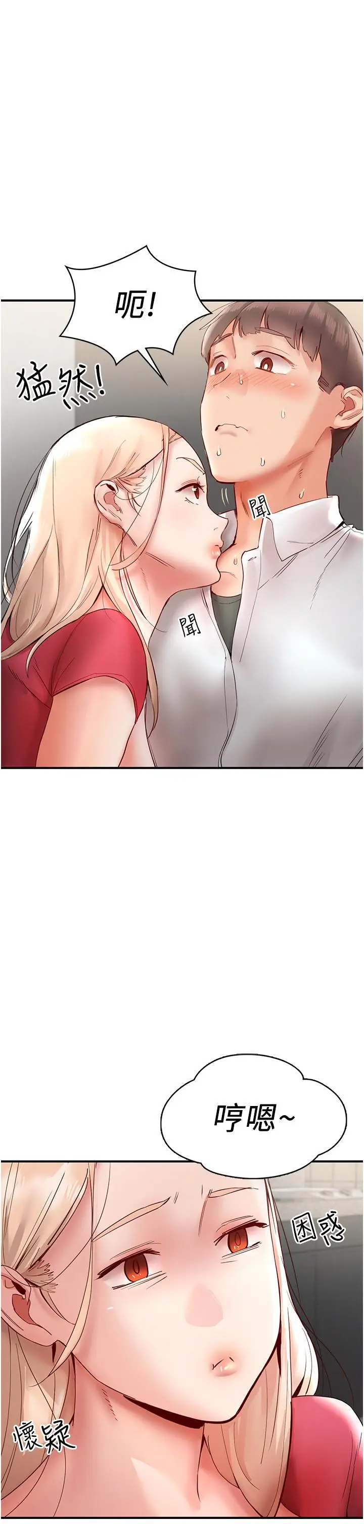 漫画《波涛汹涌的同居生活》第11话第45张图