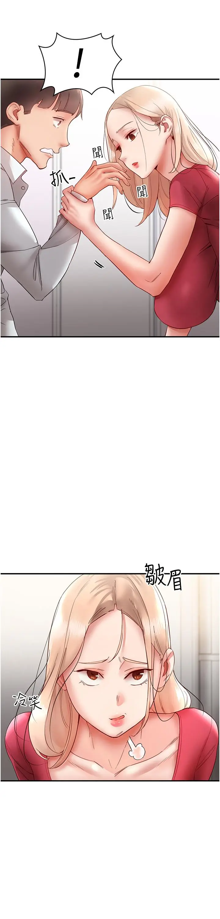 漫画《波涛汹涌的同居生活》第11话第48张图