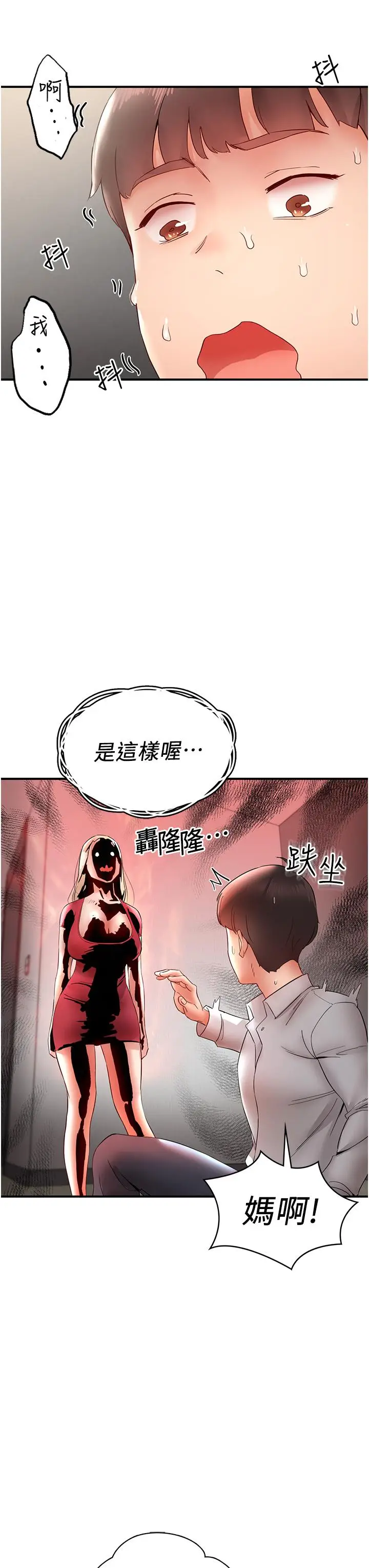 漫画《波涛汹涌的同居生活》第11话第49张图