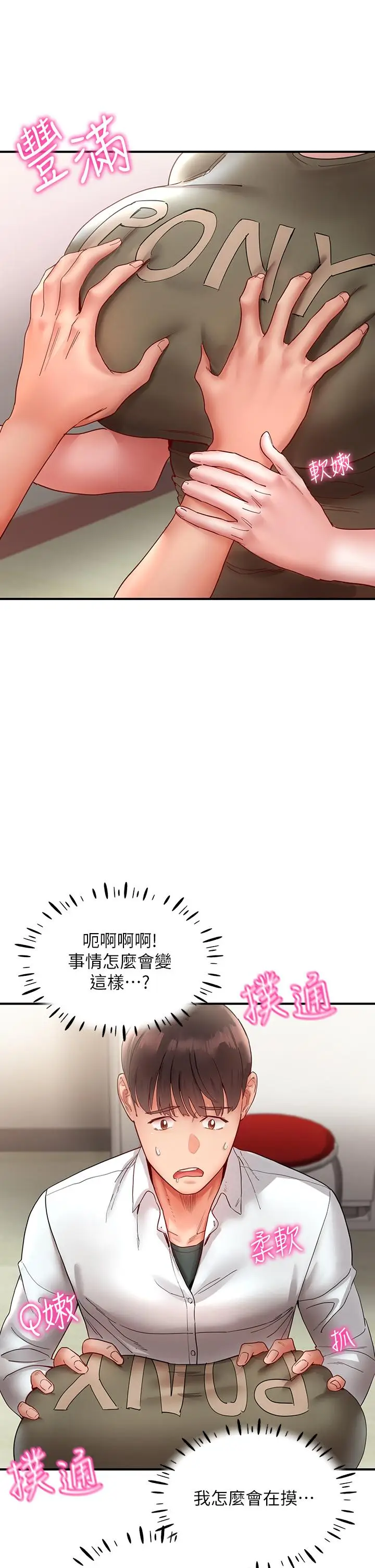 漫画《波涛汹涌的同居生活》第11话第5张图
